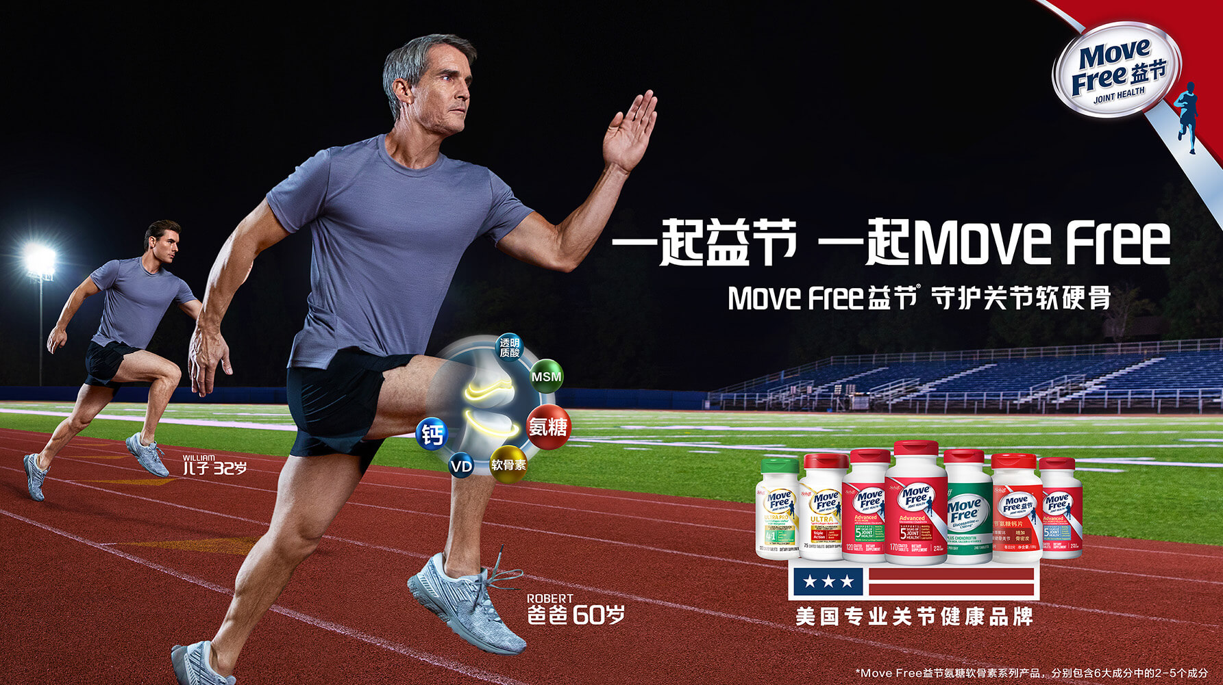move free氨糖软骨素