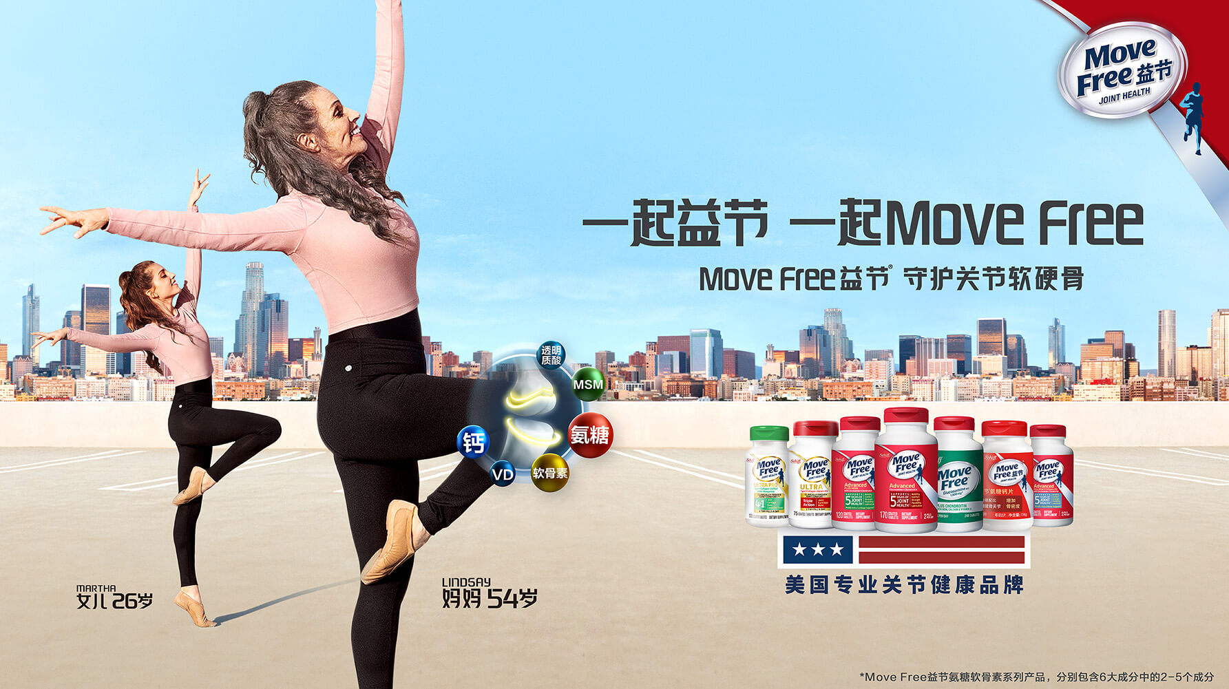 move free氨糖软骨素