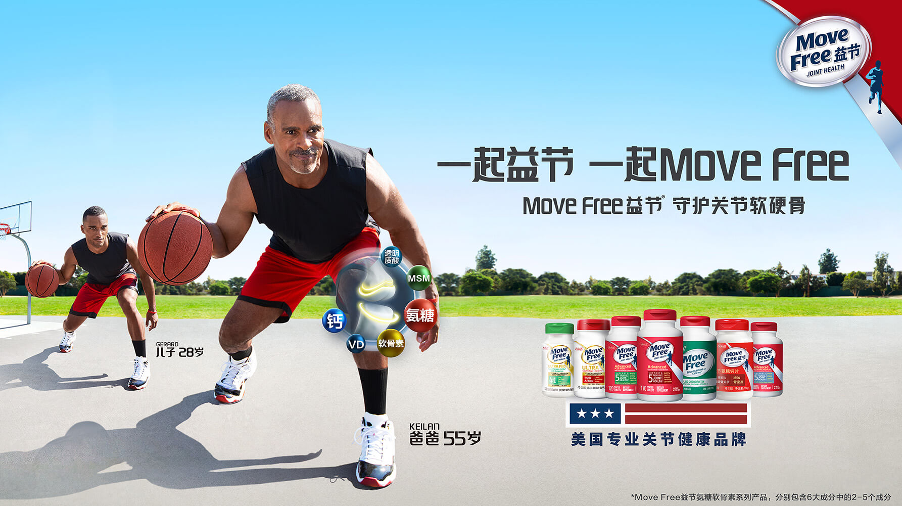 move free氨糖软骨素