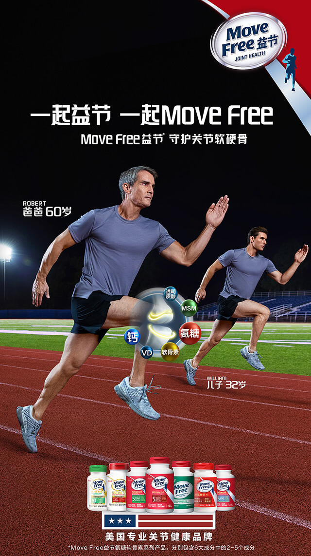 move free氨糖软骨素