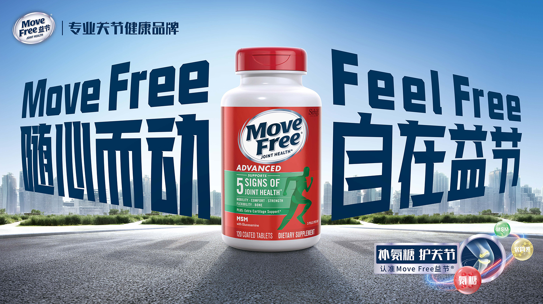 move free氨糖软骨素