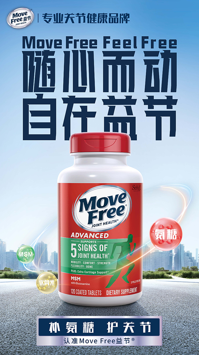 move free氨糖软骨素