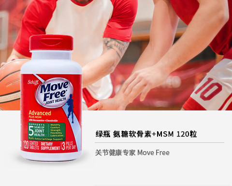 Move Free氨糖软骨素