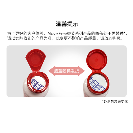 Move Free氨糖软骨素/Move Free维骨力红瓶80粒
